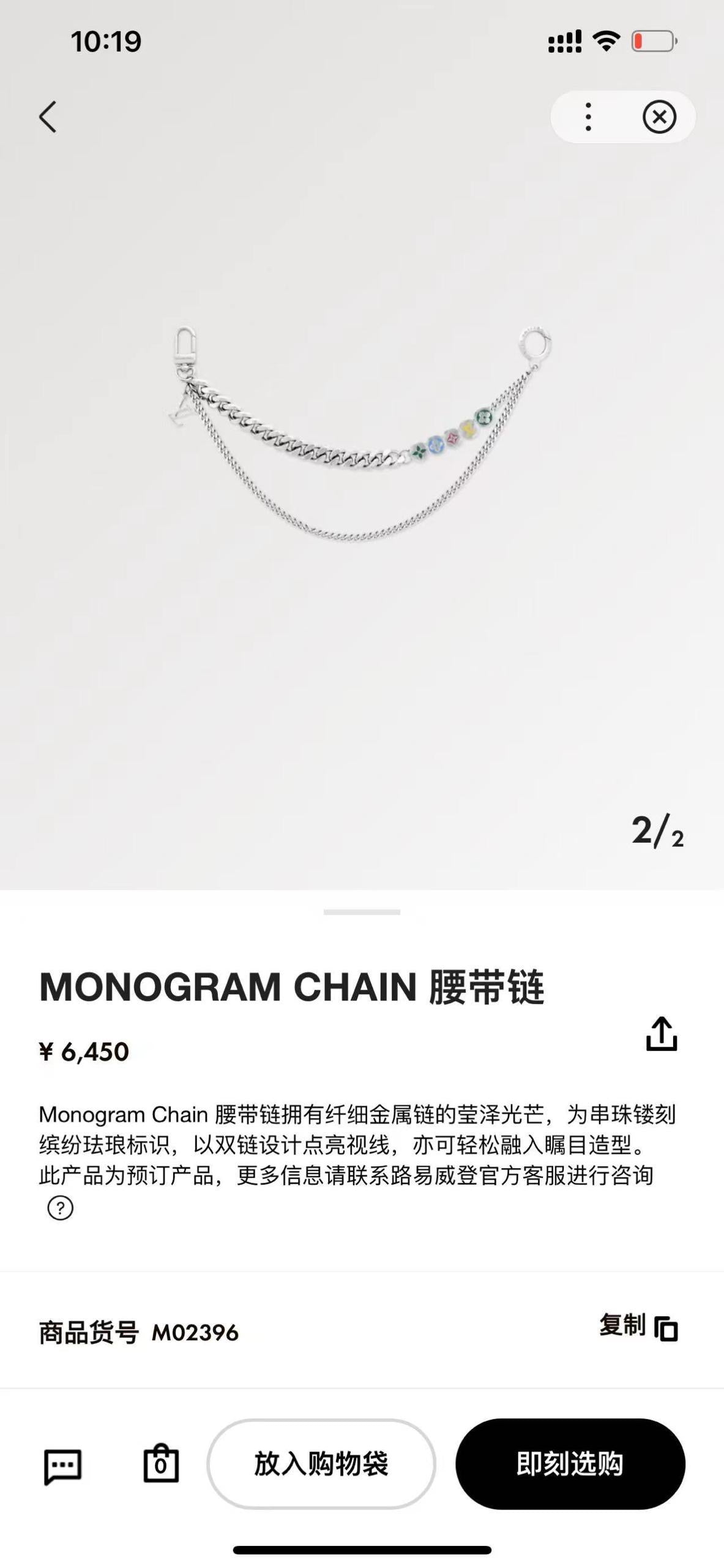 Louis Vuitton Pant Chain